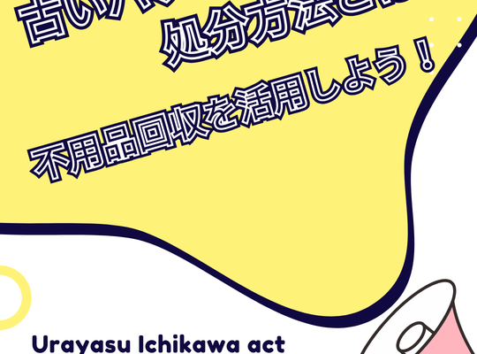 パソコンの処分方法