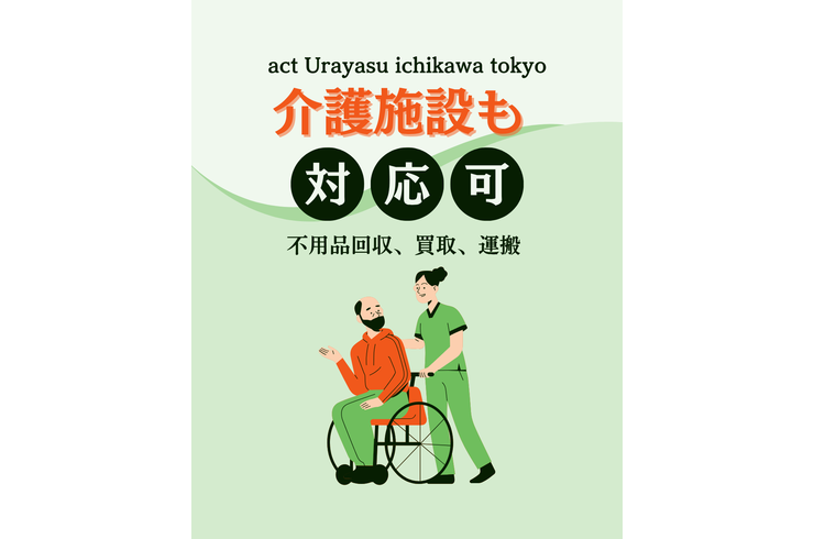 介護施設