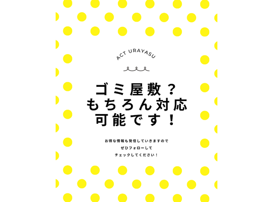 ゴミ屋敷