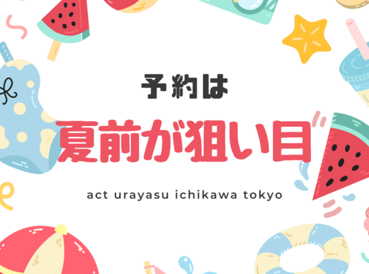 夏