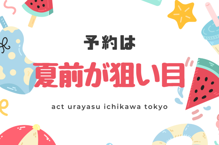 夏
