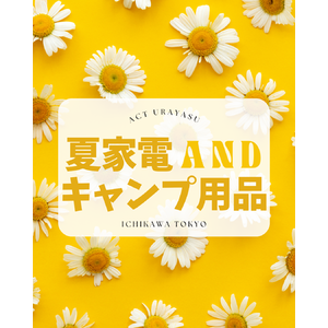 夏