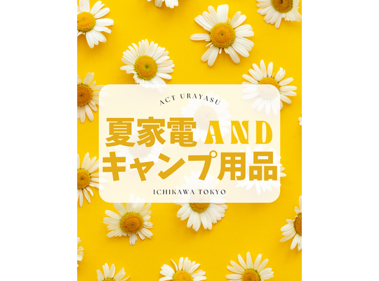 夏