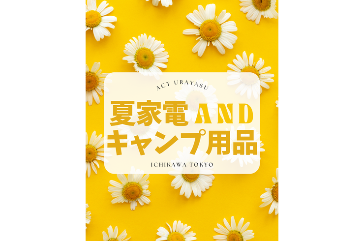 夏