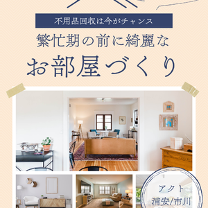 年末年始までに大掃除