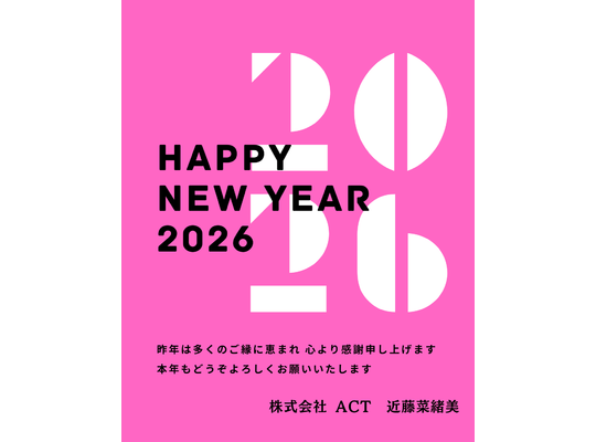 あけおめことよろ