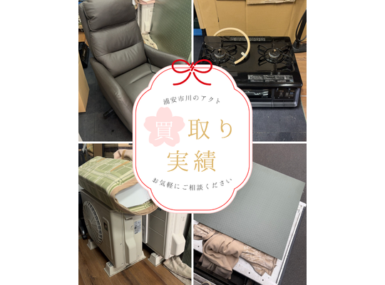 買取実績アクト浦安