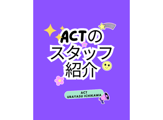 スタッフ紹介浦安市川
