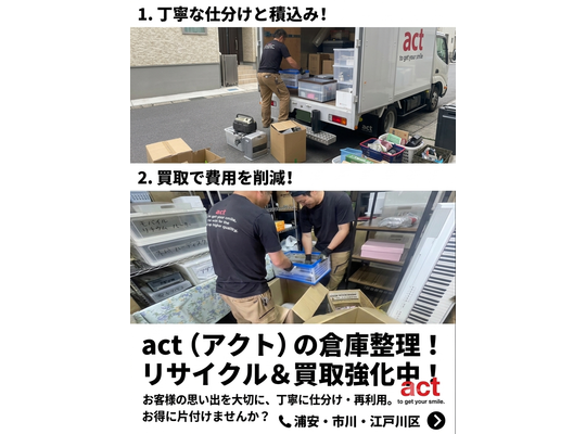 アクト倉庫整理