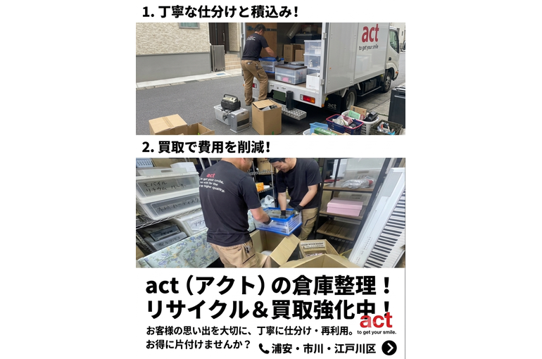 アクト倉庫整理