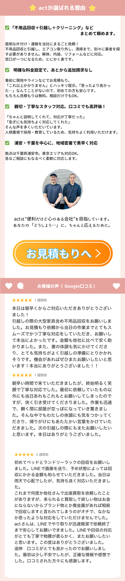 不用品回収も引越しも、 まと..